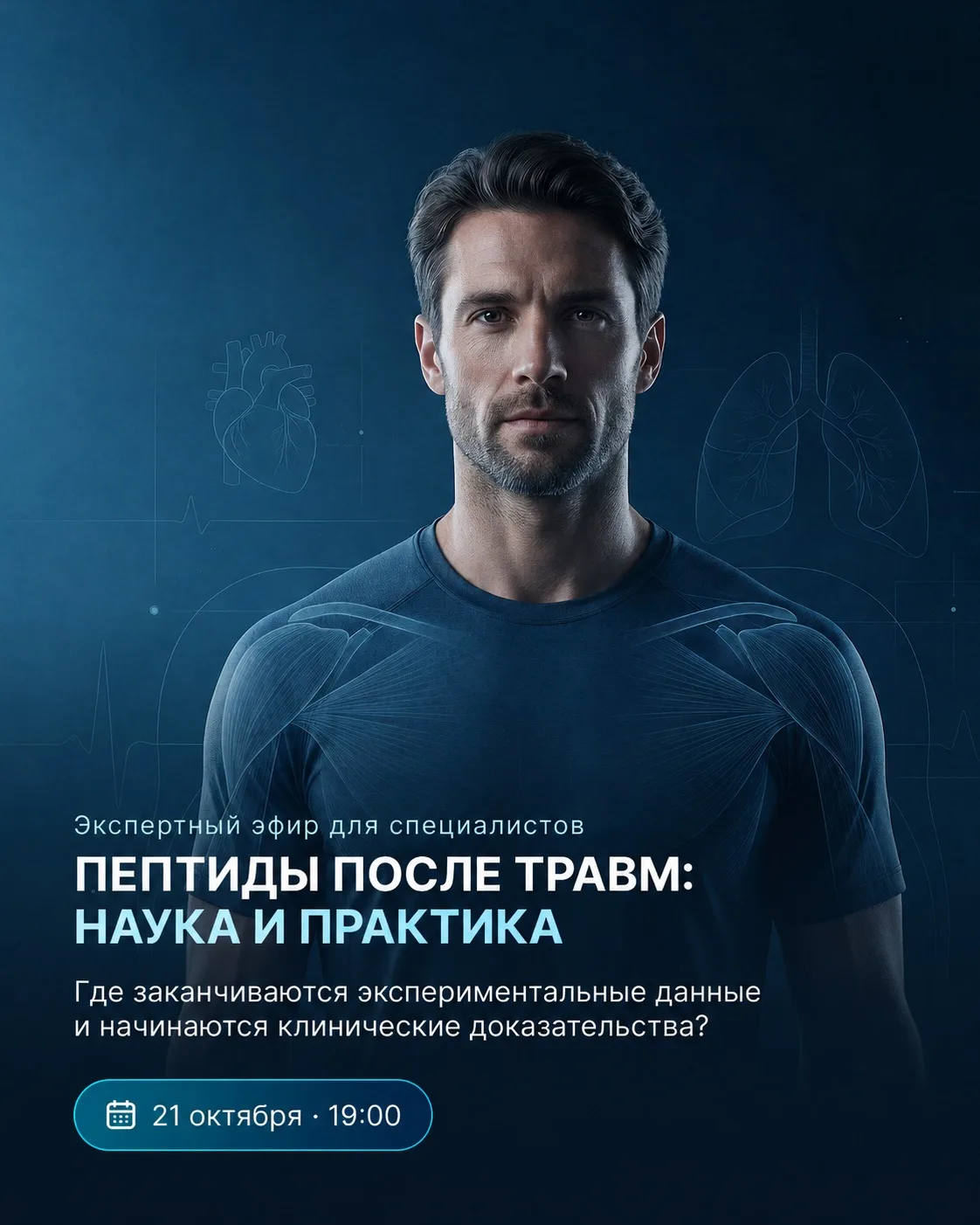 💪Работают ли пептиды для восстановления после травм?