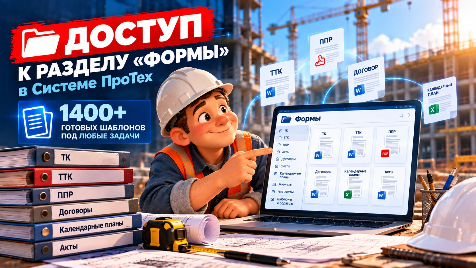 ⚡️Специально для подписчиков канала согласовали полный доступ к разделу «Формы» в Систе...