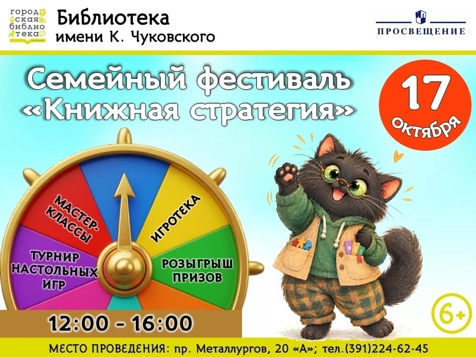 Семейный фестиваль «Книжная стратегия» (6+)