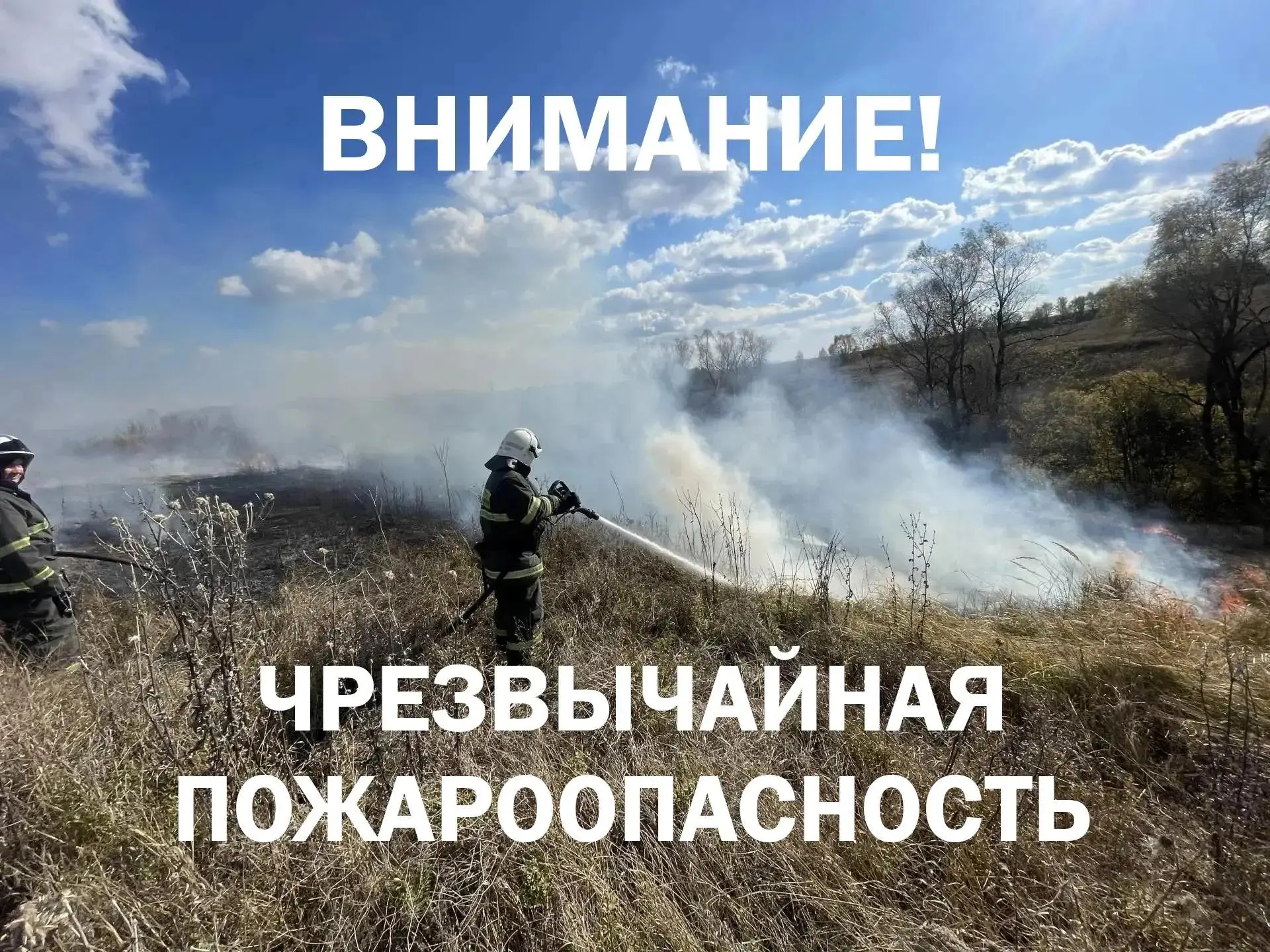 Внимание! По данным Башгидромета, с 15 по 22 октября в отдельных юго-восточных районах ...
