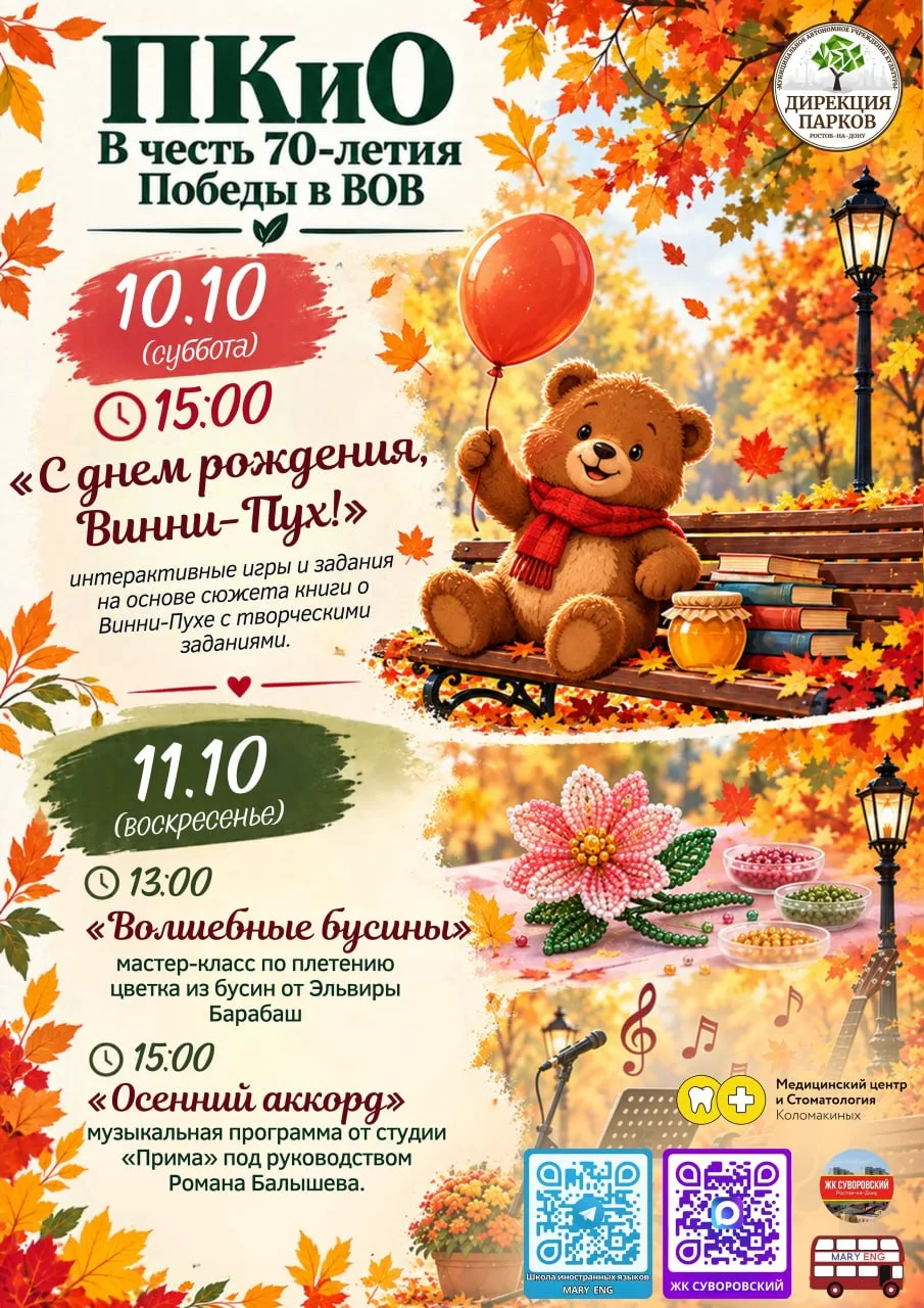 Мероприятия в парках