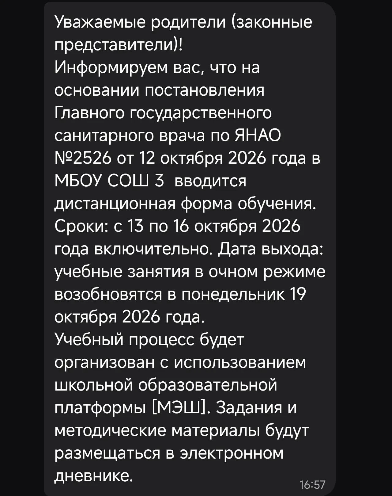 ❗Школу №3 в Ноябрьске перевели на дистанционное обучение