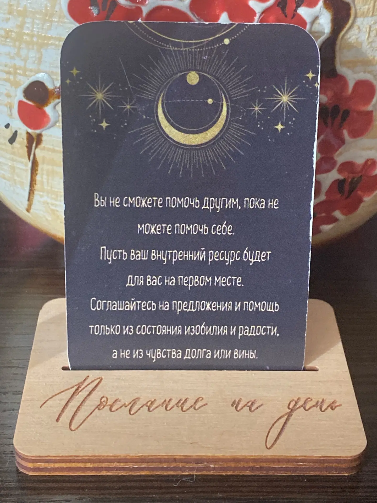 Послание на день 😉