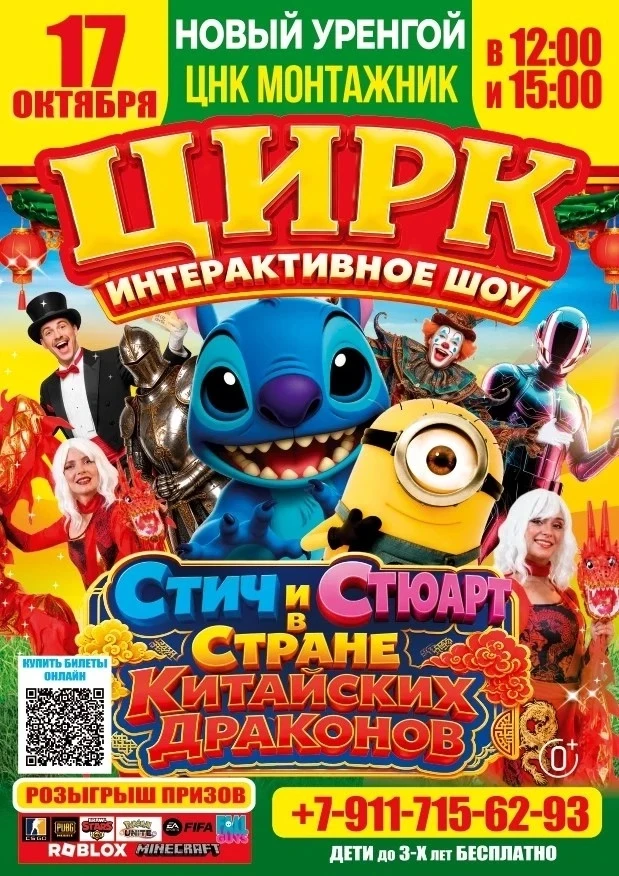 Впервые в Новом Уренгое— Санкт‑Петербургский цирк представляет новое семейное шоу: