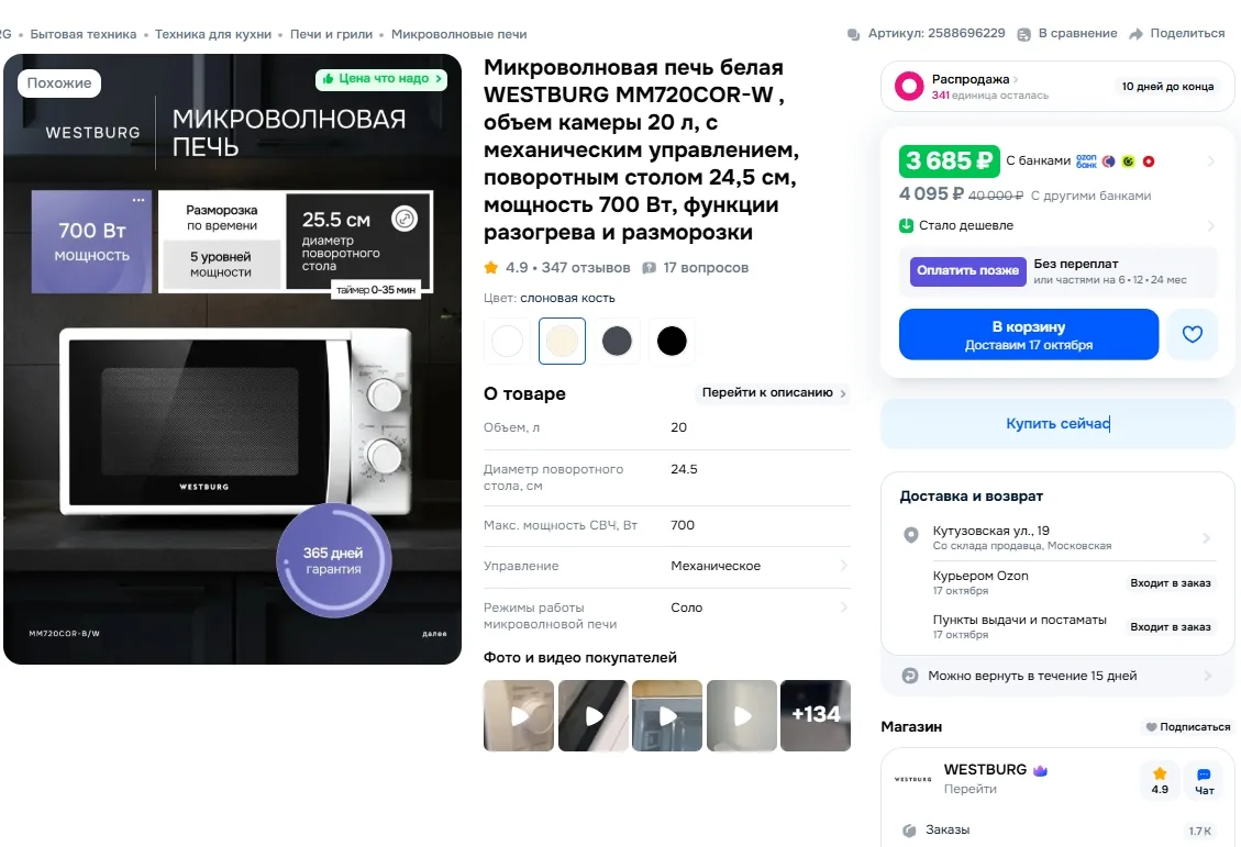 Микроволновая печь белая WESTBURG MM720COR-W за 3600р