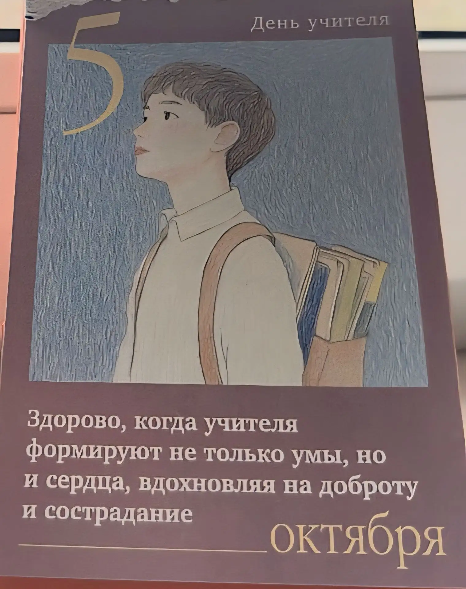 "Какого учителя Вы особенно помните?"  - задавала вопрос студентам.