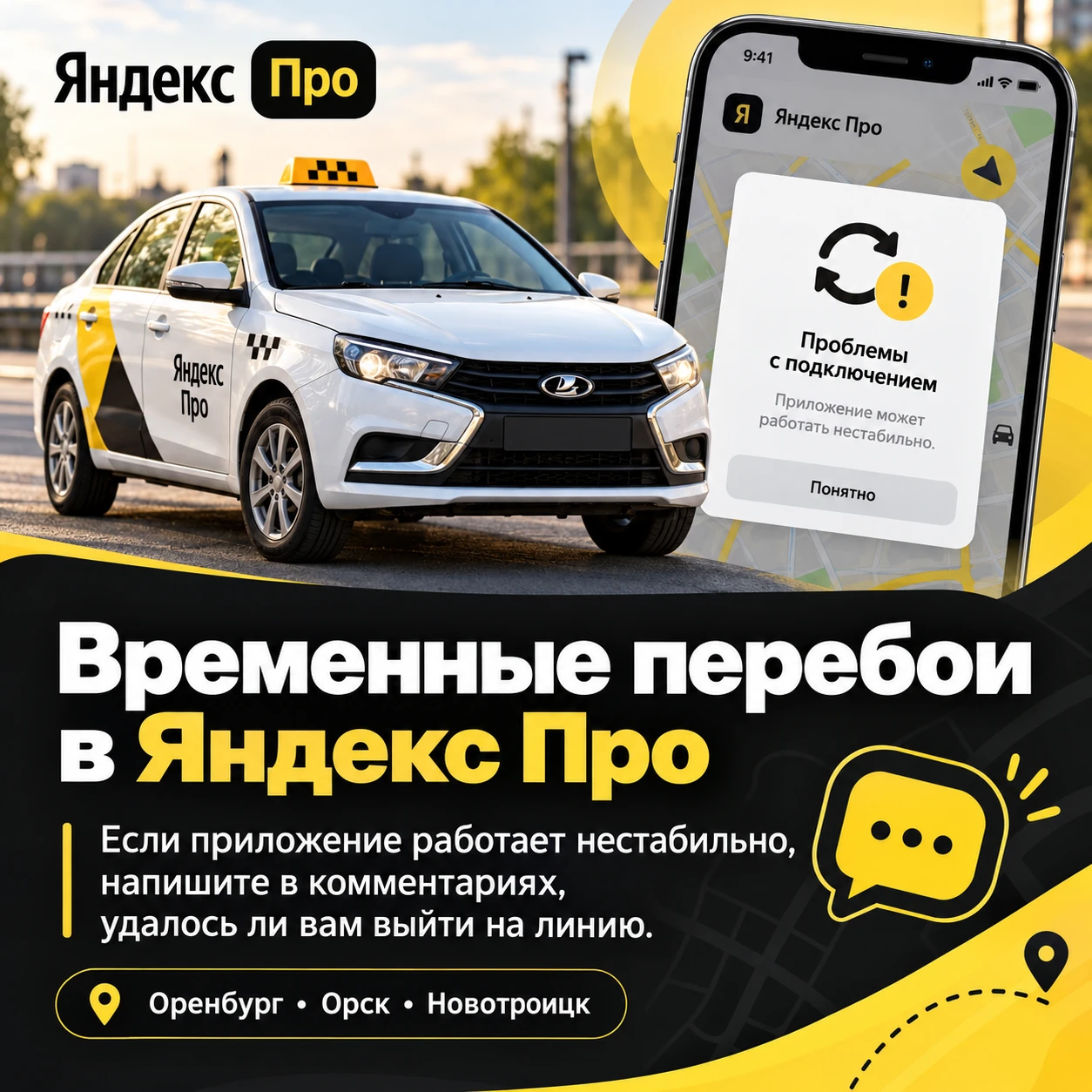 Яндекс Про: как обстановка на линии?