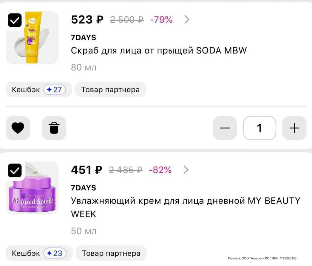 Лэтуаль, скидки до -82% на неплохой бренд 7DAYS