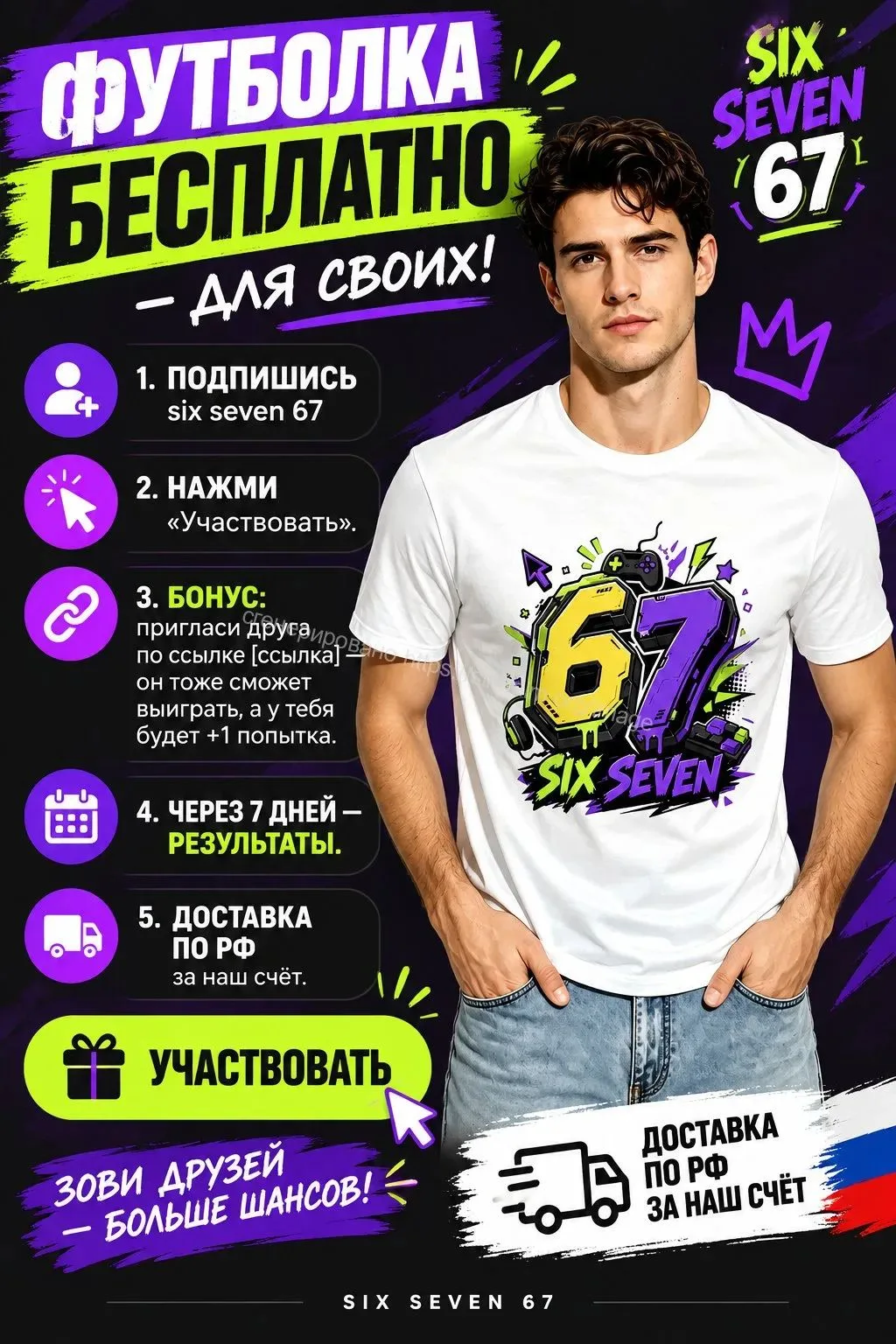 🎁 Футболка бесплатно — для своих!