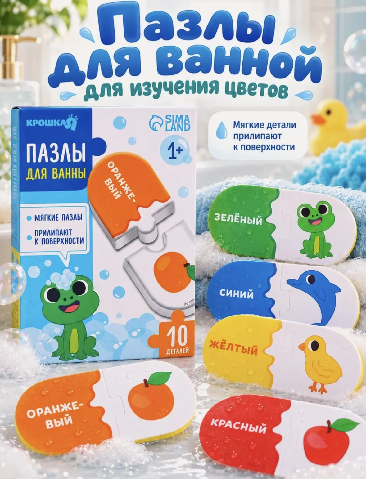 Макси пазлы для малышей мягкие "Учим цвета" 5 пазлов, Крошка 😍