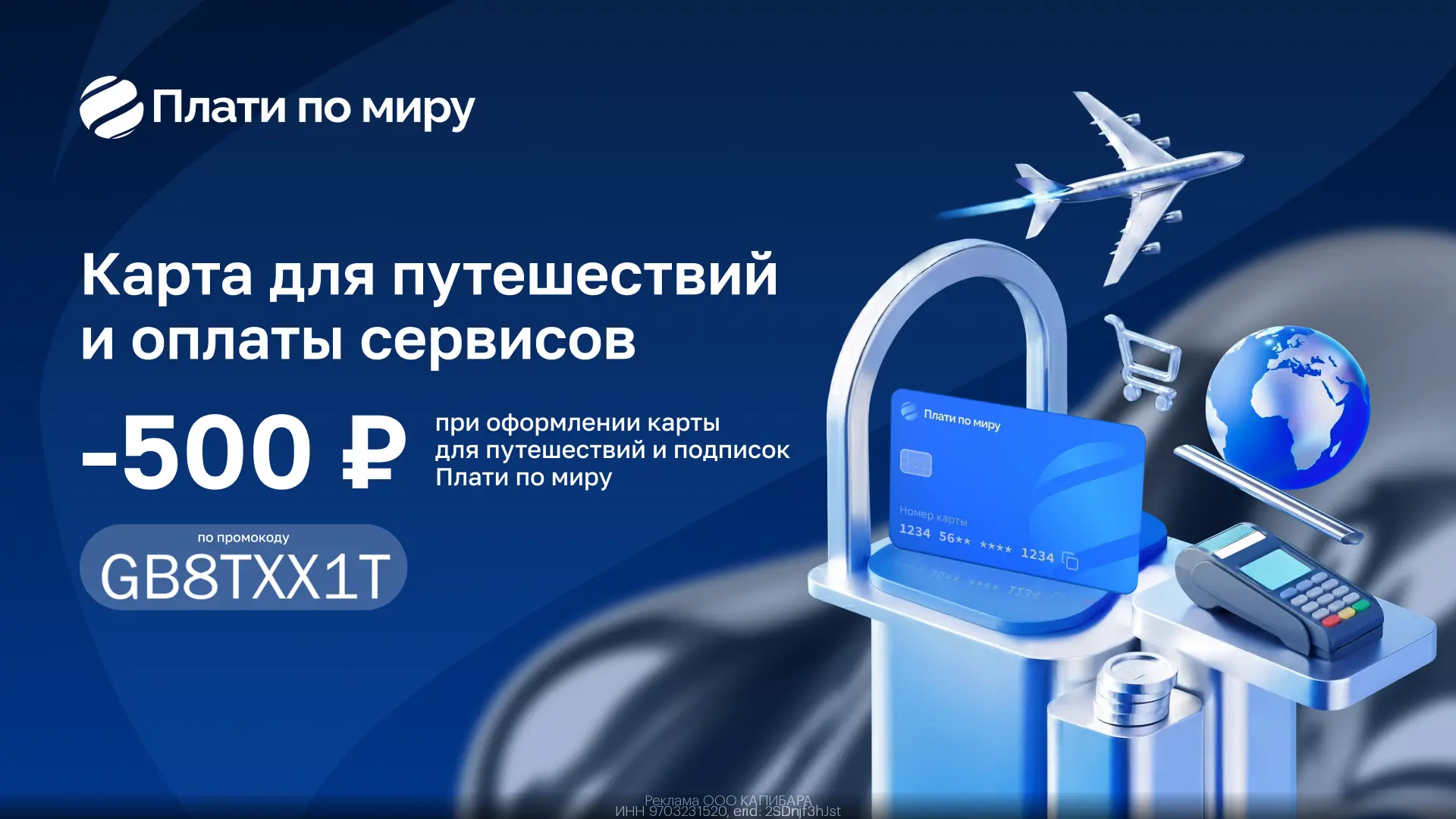 🔥 Плати по всему миру: актуальные предложения