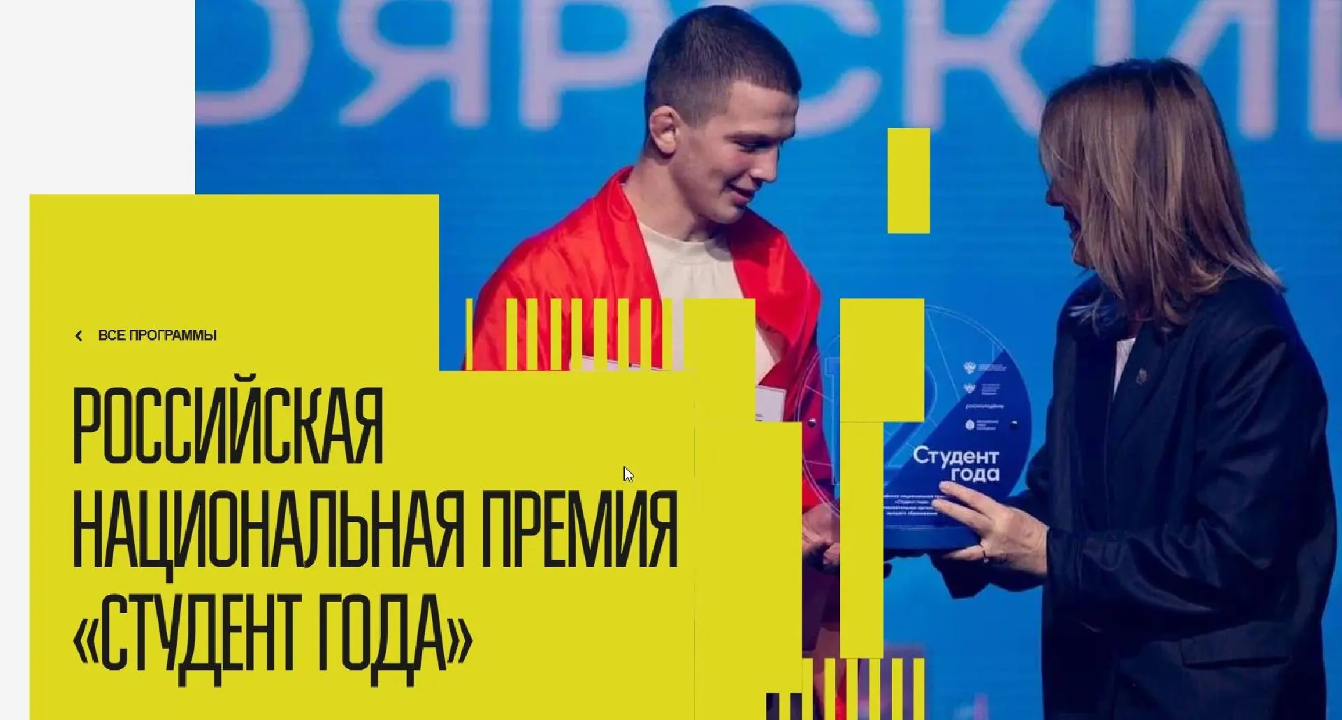 В Подмосковье стартовал приём заявок на региональный этап премии «Студент года — 2026»