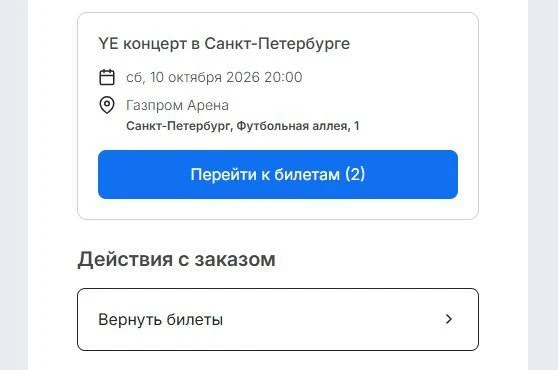 🎟 Фанатам Канье Уэста вернут деньги за отменённый концерт