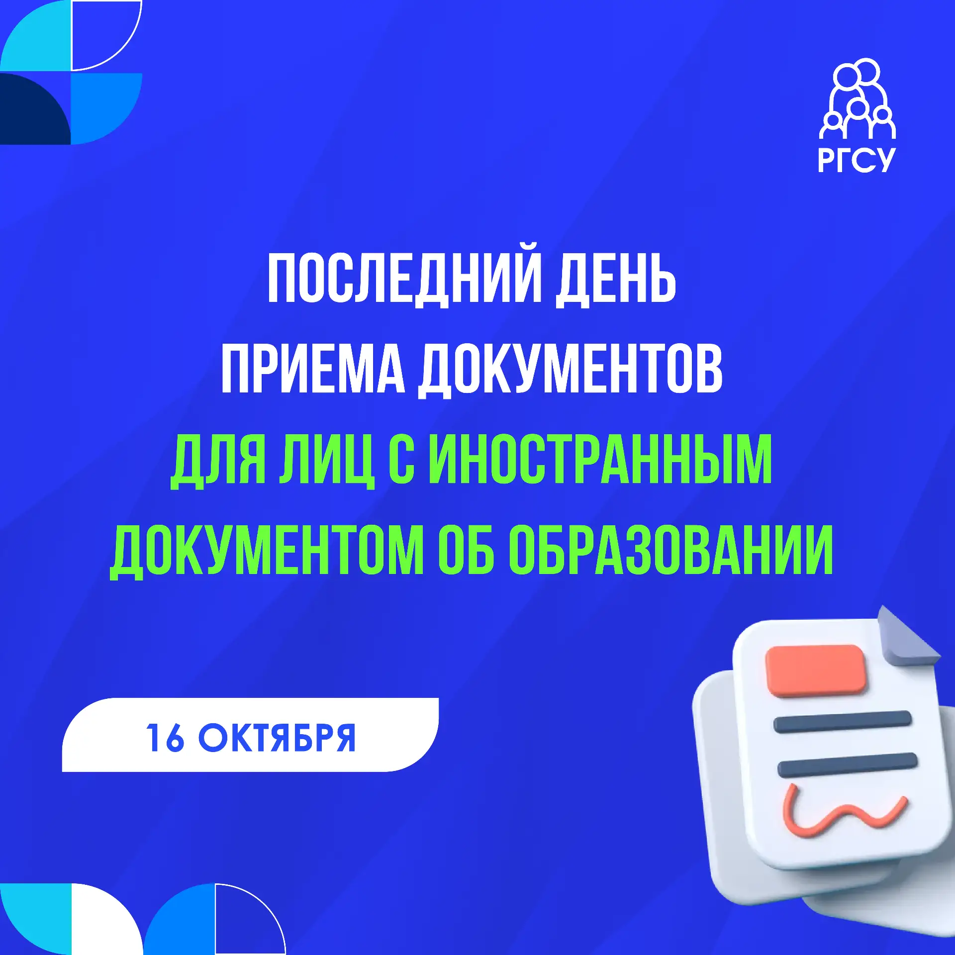 Внимание, абитуриенты с иностранным документом об образовании!