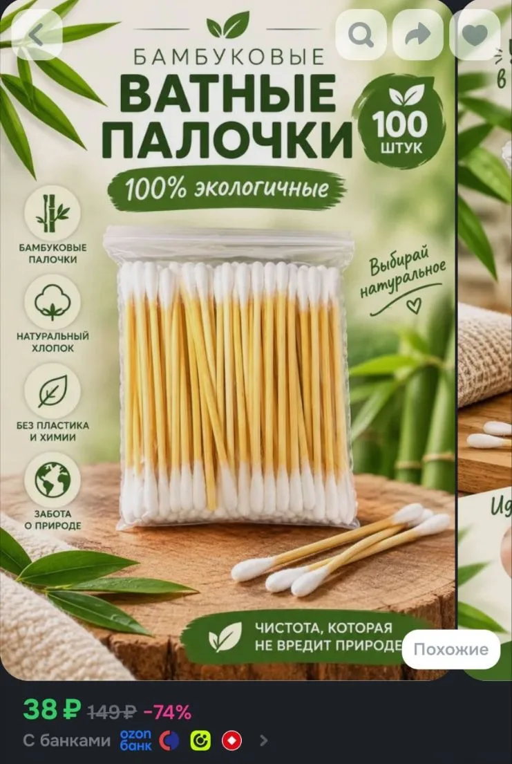 🌺Ватные палочки бамбук
