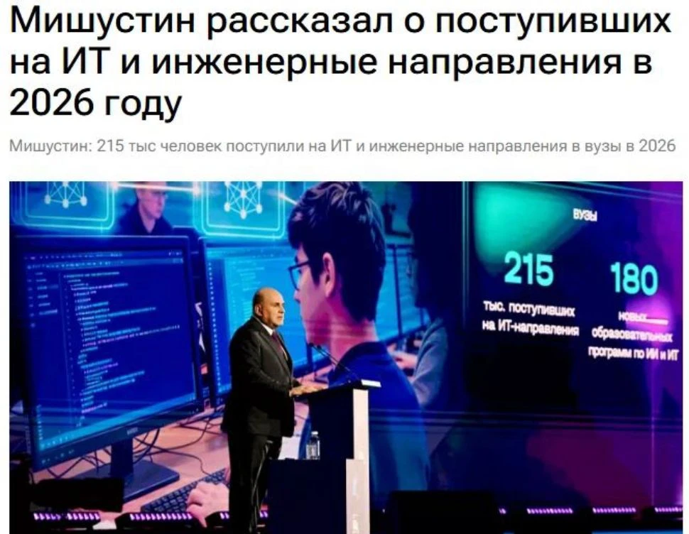 Почти 215 тысяч человек поступили на ИТ и инженерные направления в вузы в 2026 году, со...