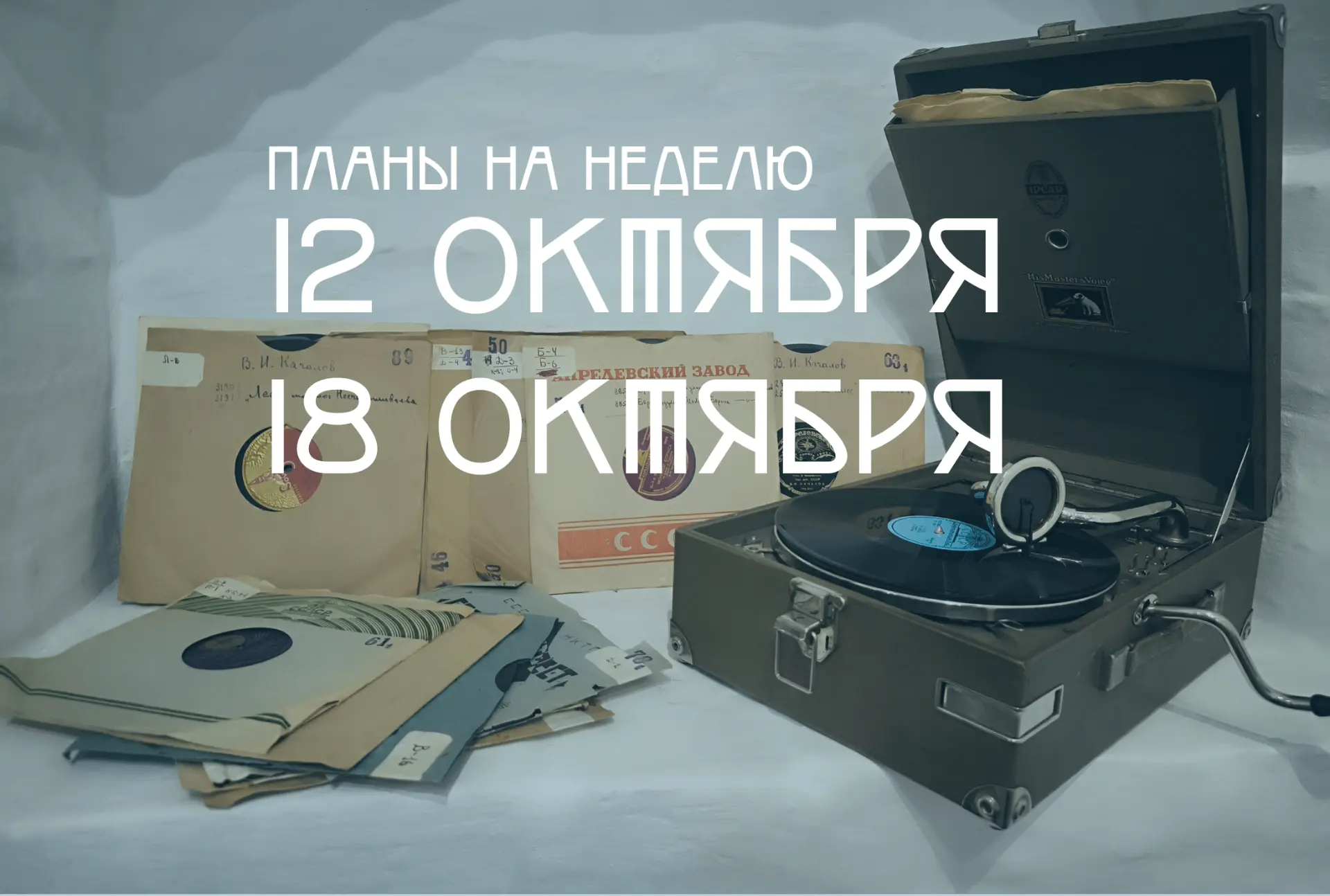 #планы_на_неделю