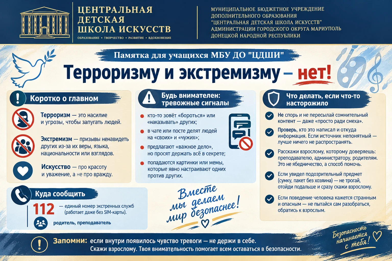 В Центральной ДШИ поговорили о самом важном — о безопасности! 🎻