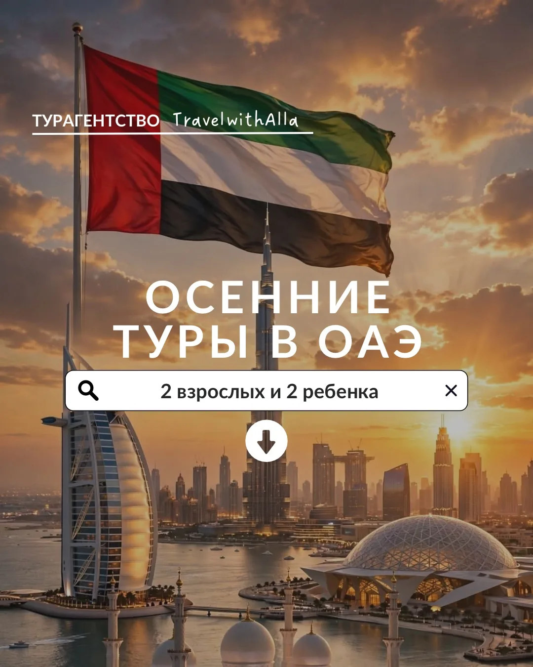 Какая осень в ОАЭ? 🍁