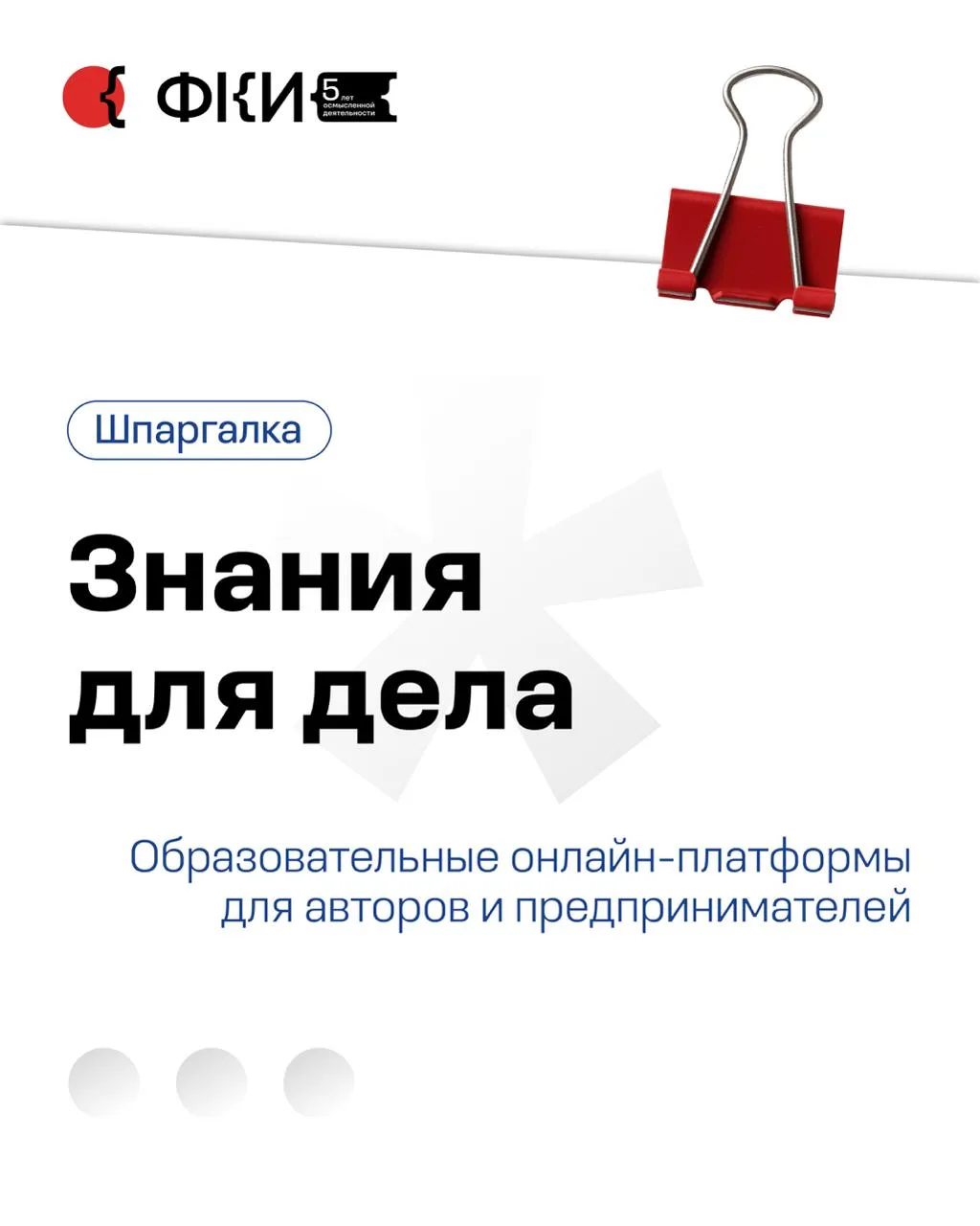 Собрали в одну шпаргалку образовательные онлайн-ресурсы для креаторов.
