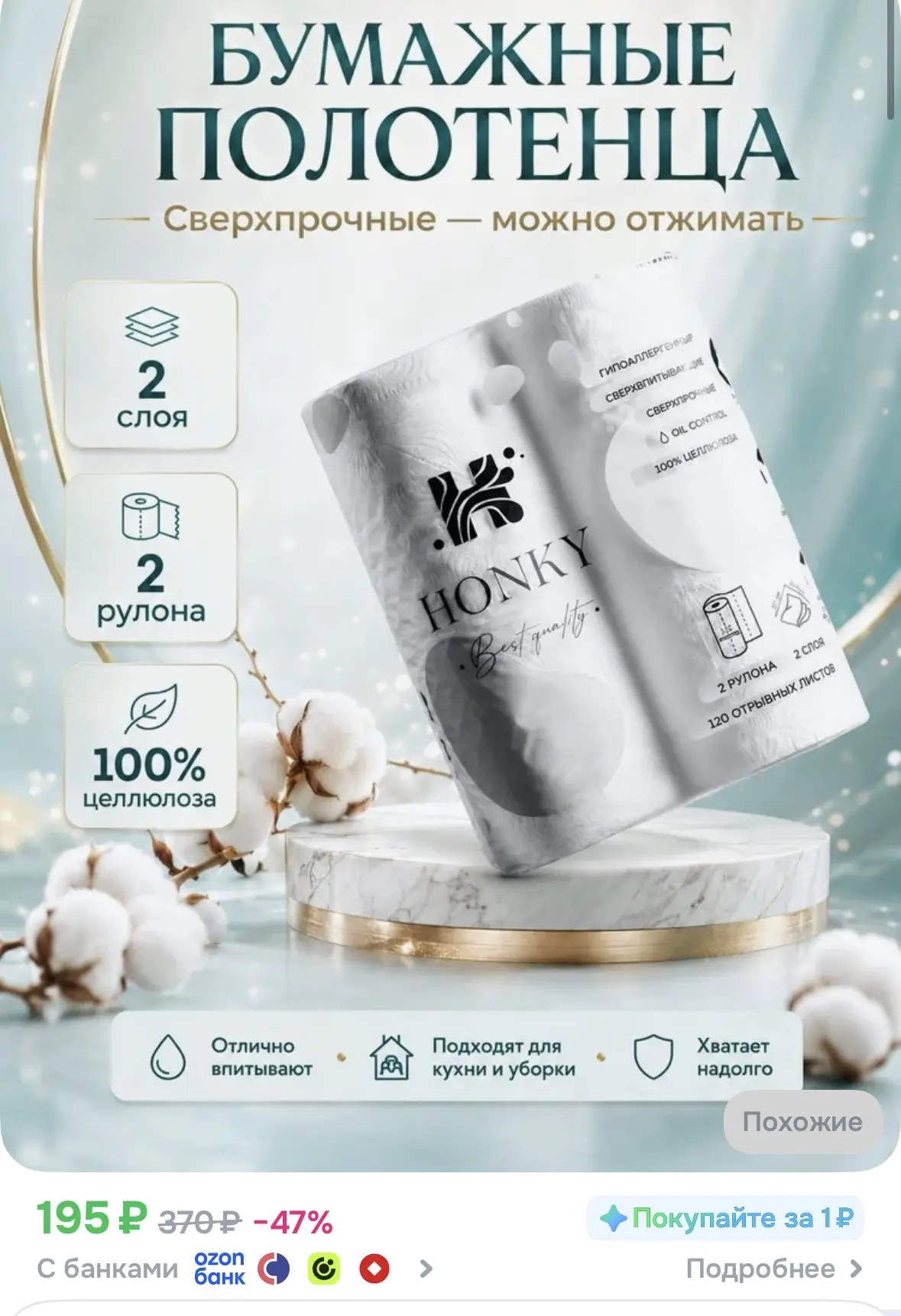 Бумажные полотенца, 2 шт.