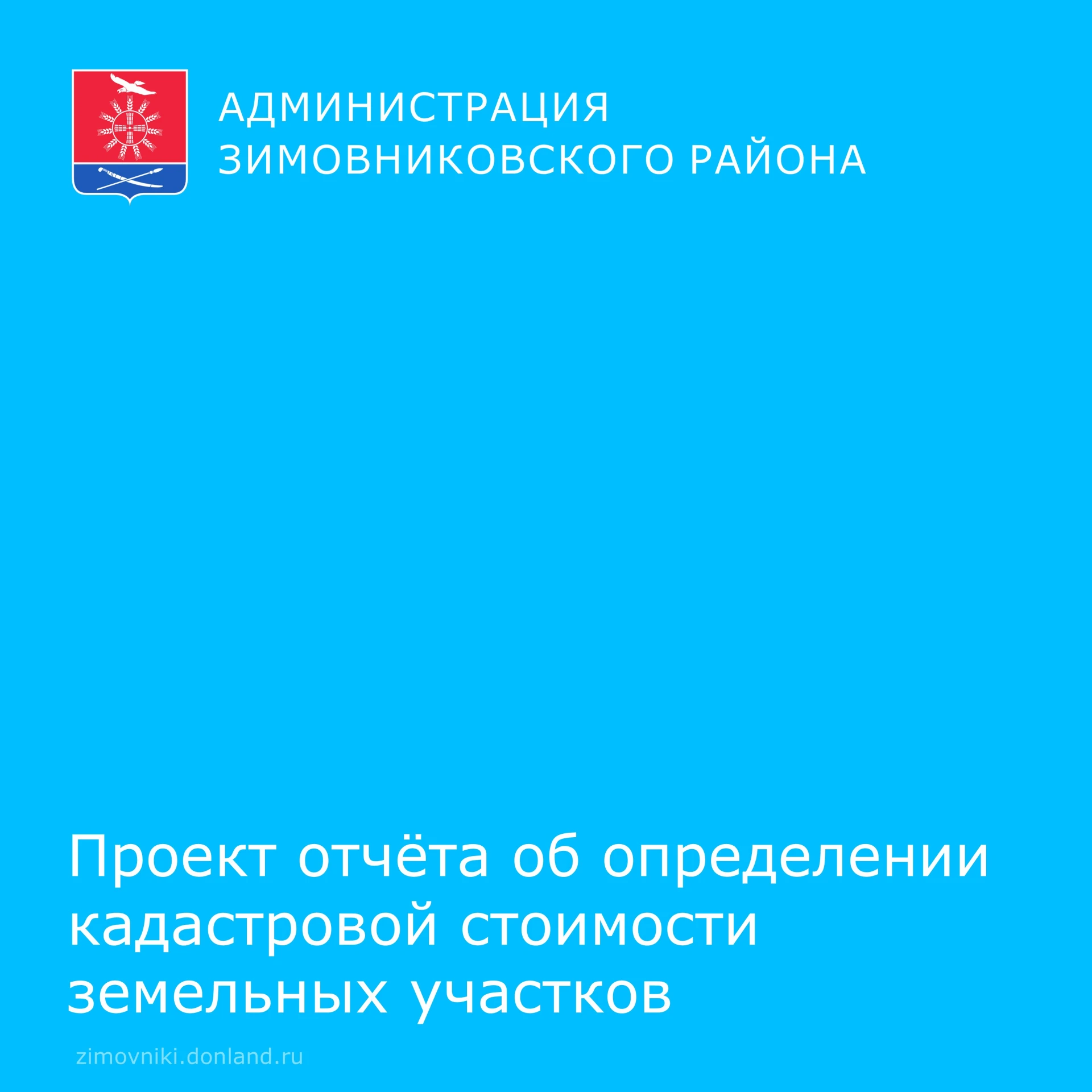 📌 Министерство имущественных и земельных отношений Ростовской области информирует о за...