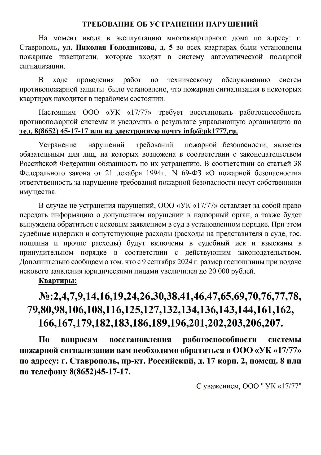 🚨❗❗❗ВАЖНАЯ ИНФОРМАЦИЯ для следующих адресов: ул. Николая Голодникова, д. 5; ул. Никола...