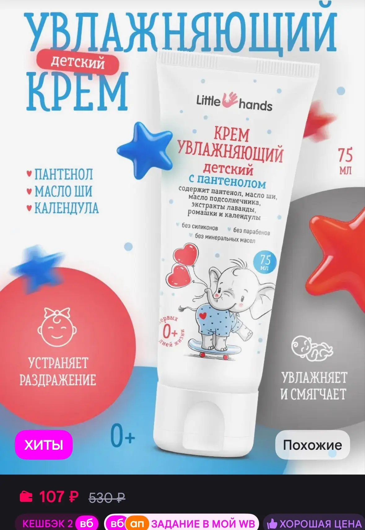 Little Hands Детский крем для новорожденных, увлажняющий 75 мл