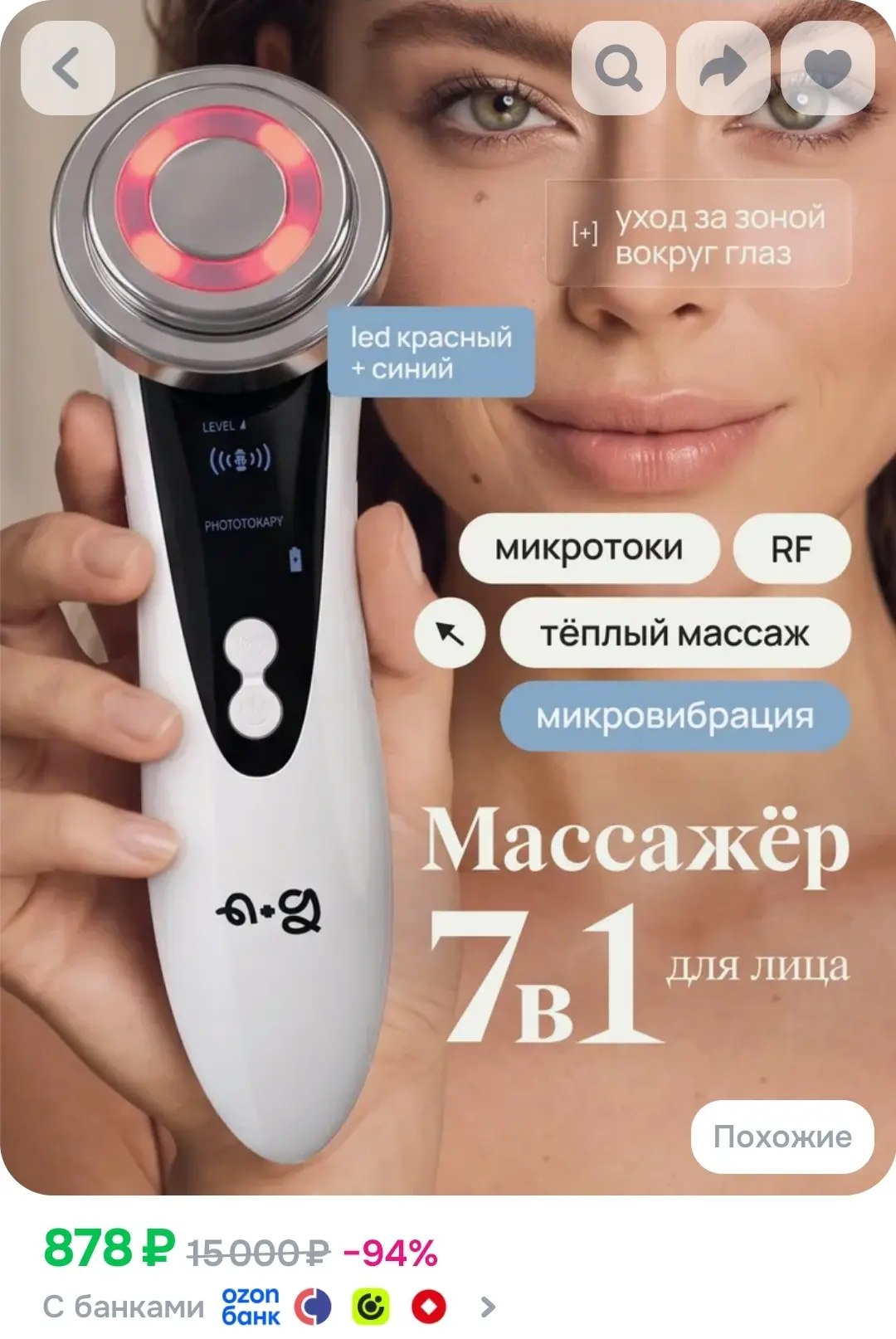 Микротоковый массажёр для лица ng beauty Joven