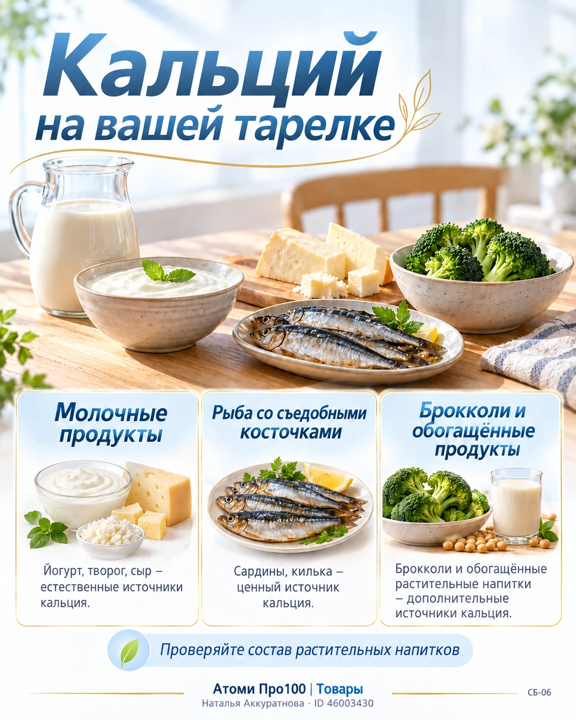 🥛 КАЛЬЦИЙ НА ВАШЕЙ ТАРЕЛКЕ