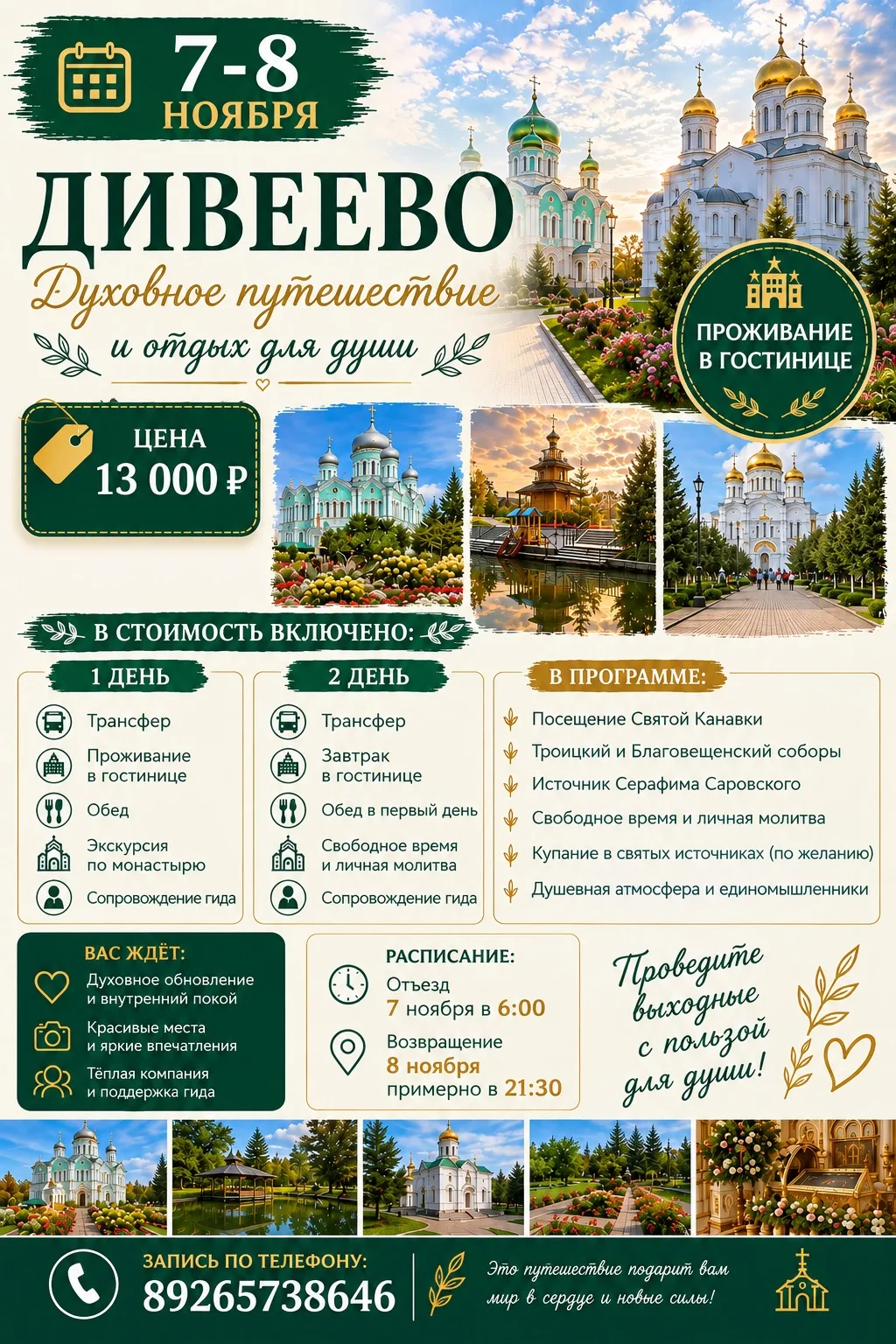 ✨ Хотите на пару дней вырваться из суеты,вдохнуть полной грудью чистый воздух иприкосну...