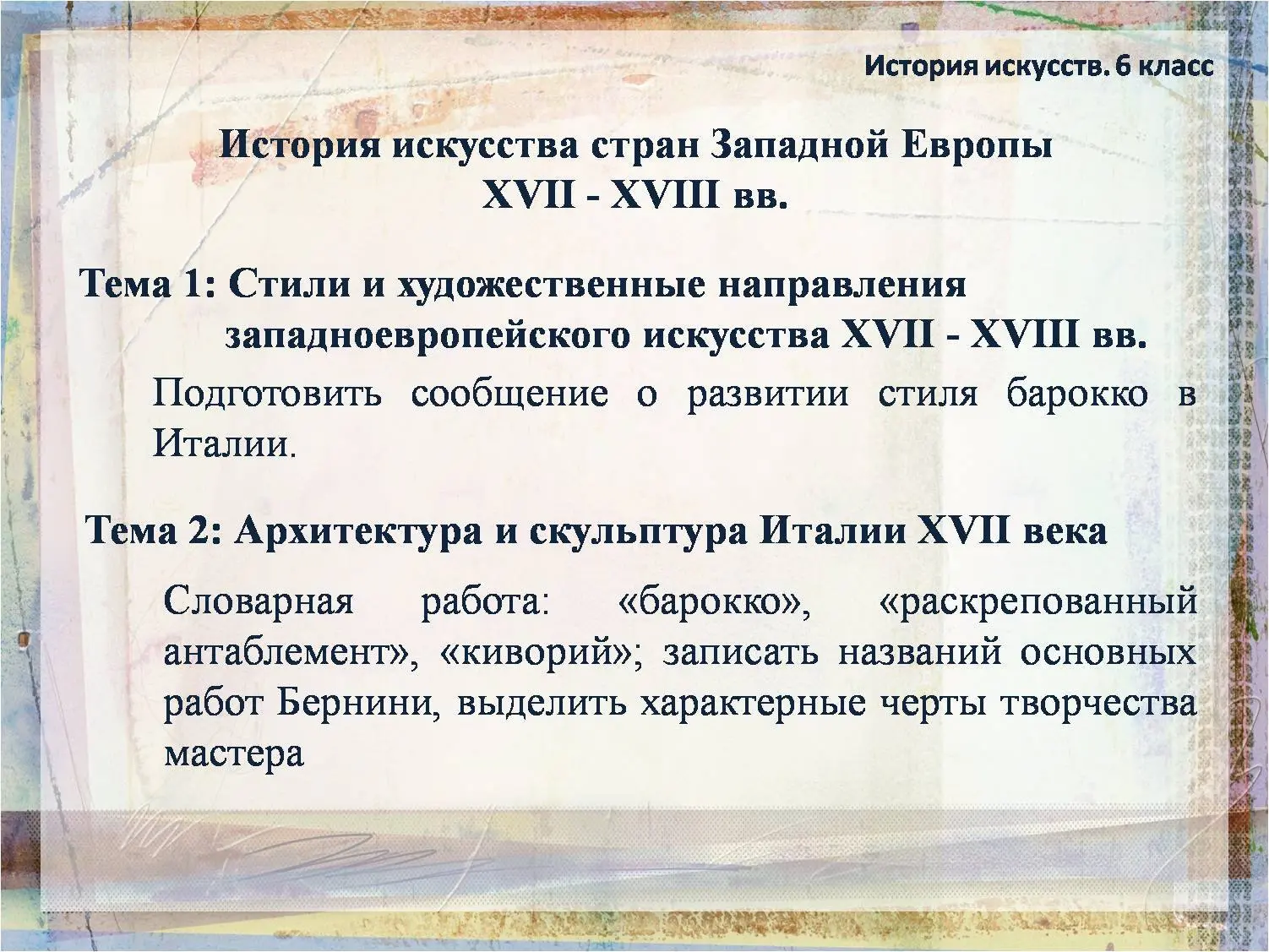🖼 Задание по истории искусства для 6 класса 🏛. 💬Ответ пишите в комментариях к этому ...