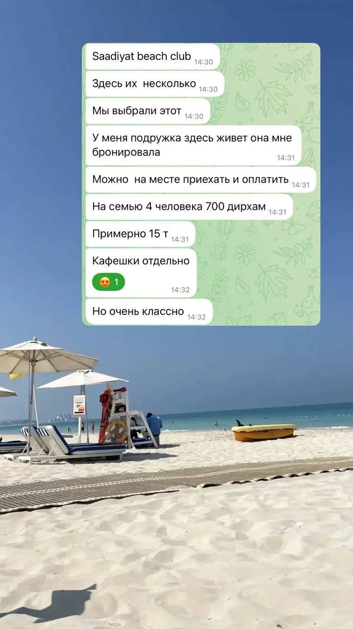 Еще мои туристы приехали вчера на пляжный клуб Saadiyat beach club😍