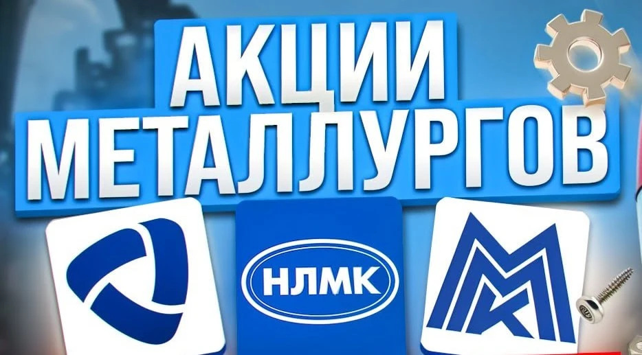 ⚡️Черная металлургия. Стоит покупать?