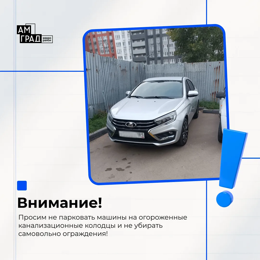 ⚠️ Уважаемые жители!