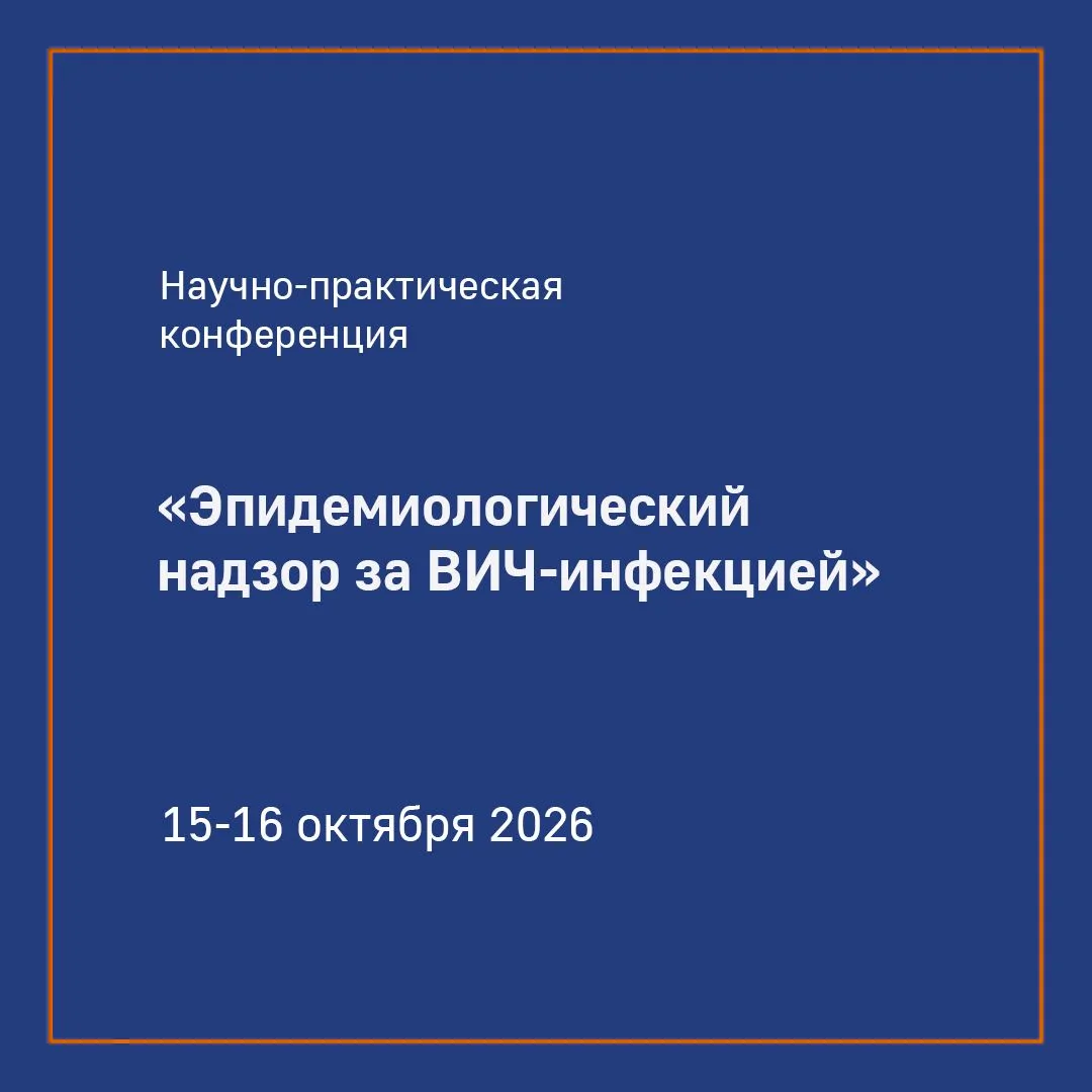 ⚡️Приглашаем врачей, эпидемиологов и специалистов лабораторной диагностики принять учас...