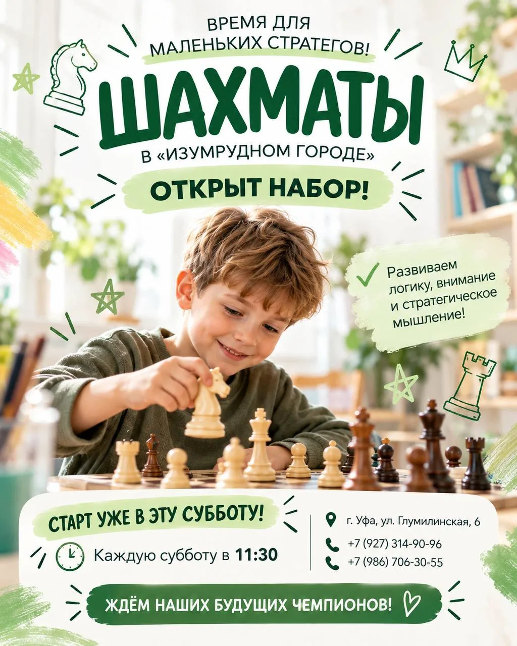 А ТЕПЕРЬ ВРЕМЯ ДЛЯ МАЛЕНЬКИХ СТРАТЕГОВ! ♟️💚