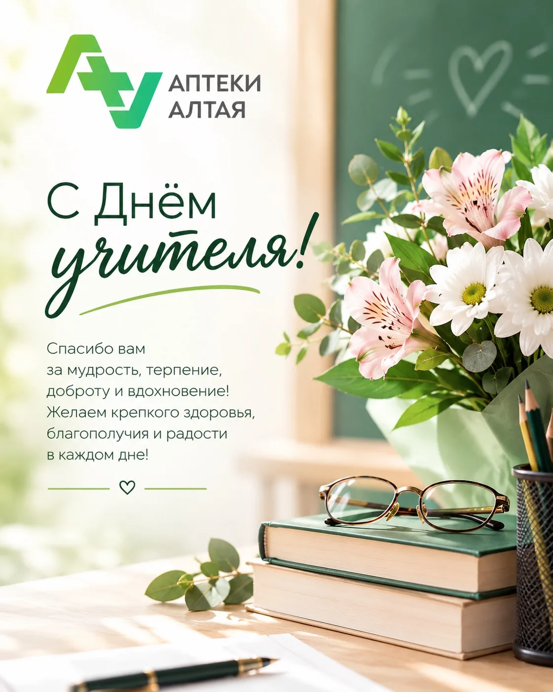 Дорогие учителя!