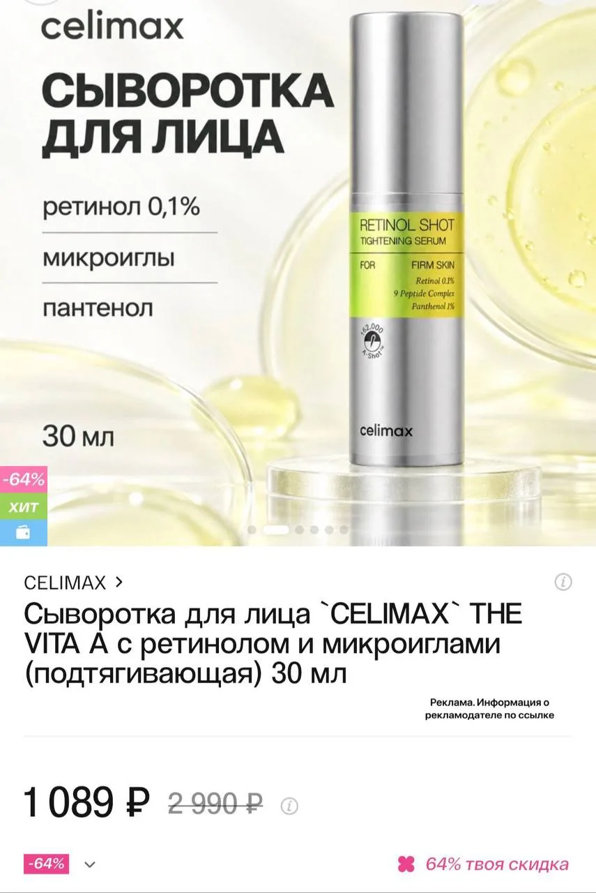 Хватаем Celimax со