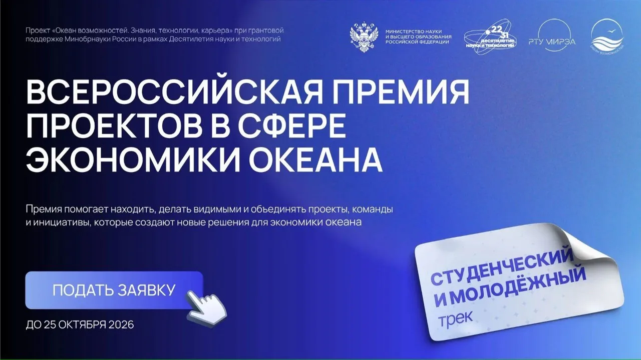 Объявляем приём заявок на первую в России премию в сфере экономики океана! ⚡️
