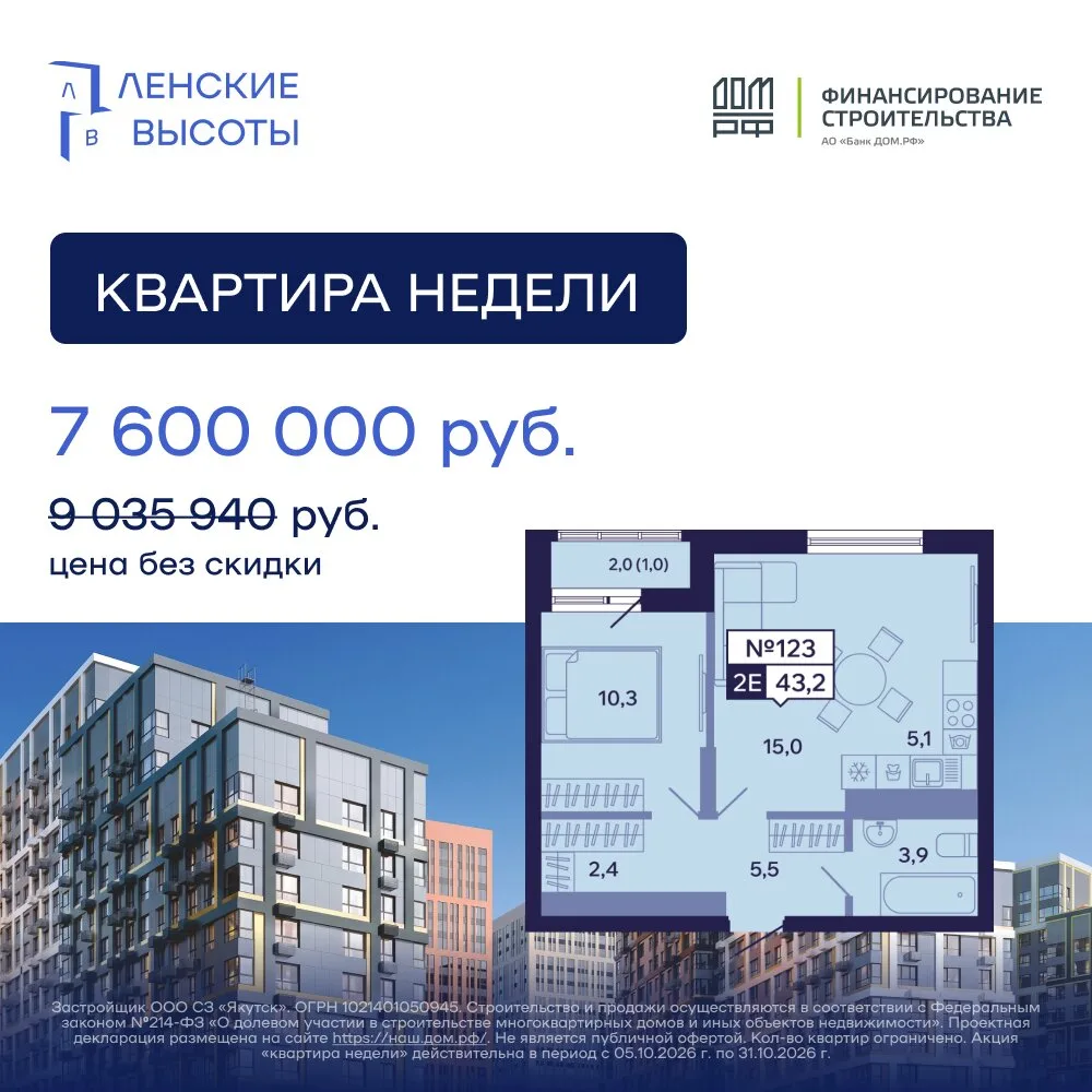 Квартира в Якутске с выгодой до 1 435 940 ₽