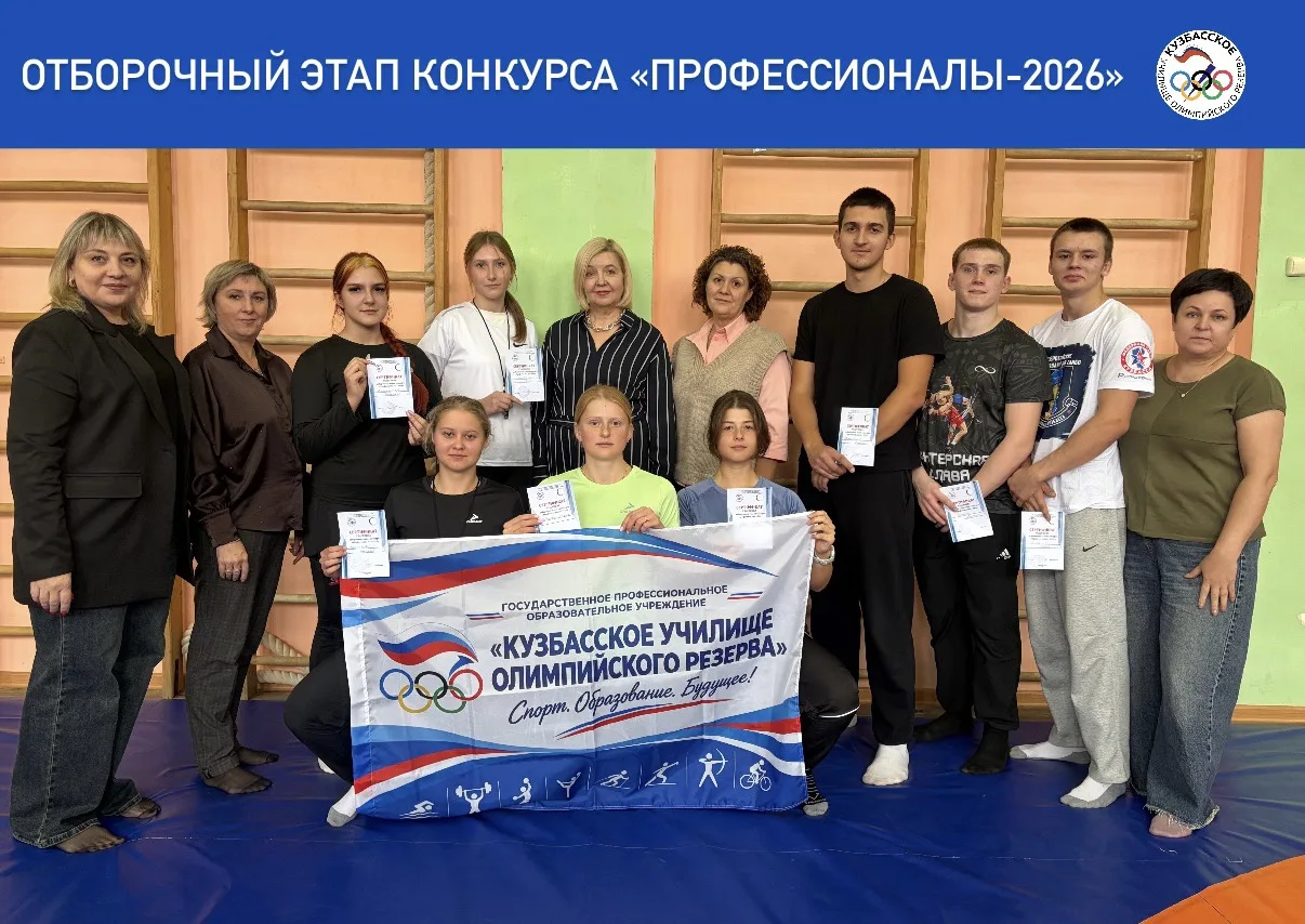 🔥15 октября в Кузбасском УОР состоялся отборочный этап конкурса «Профессионалы-2026» д...