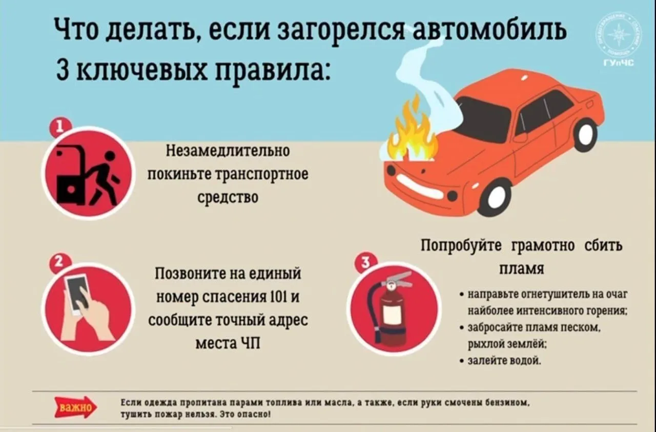 ГУпЧС: что делать, если загорелся автомобиль