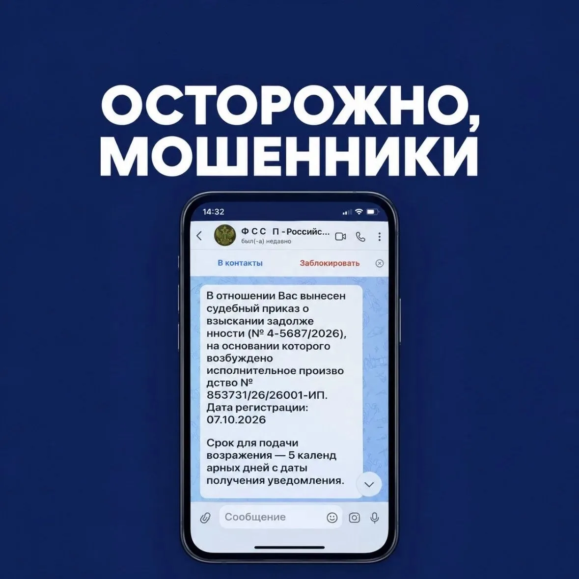 Мошенники выдают себя за судебных приставов в MAX