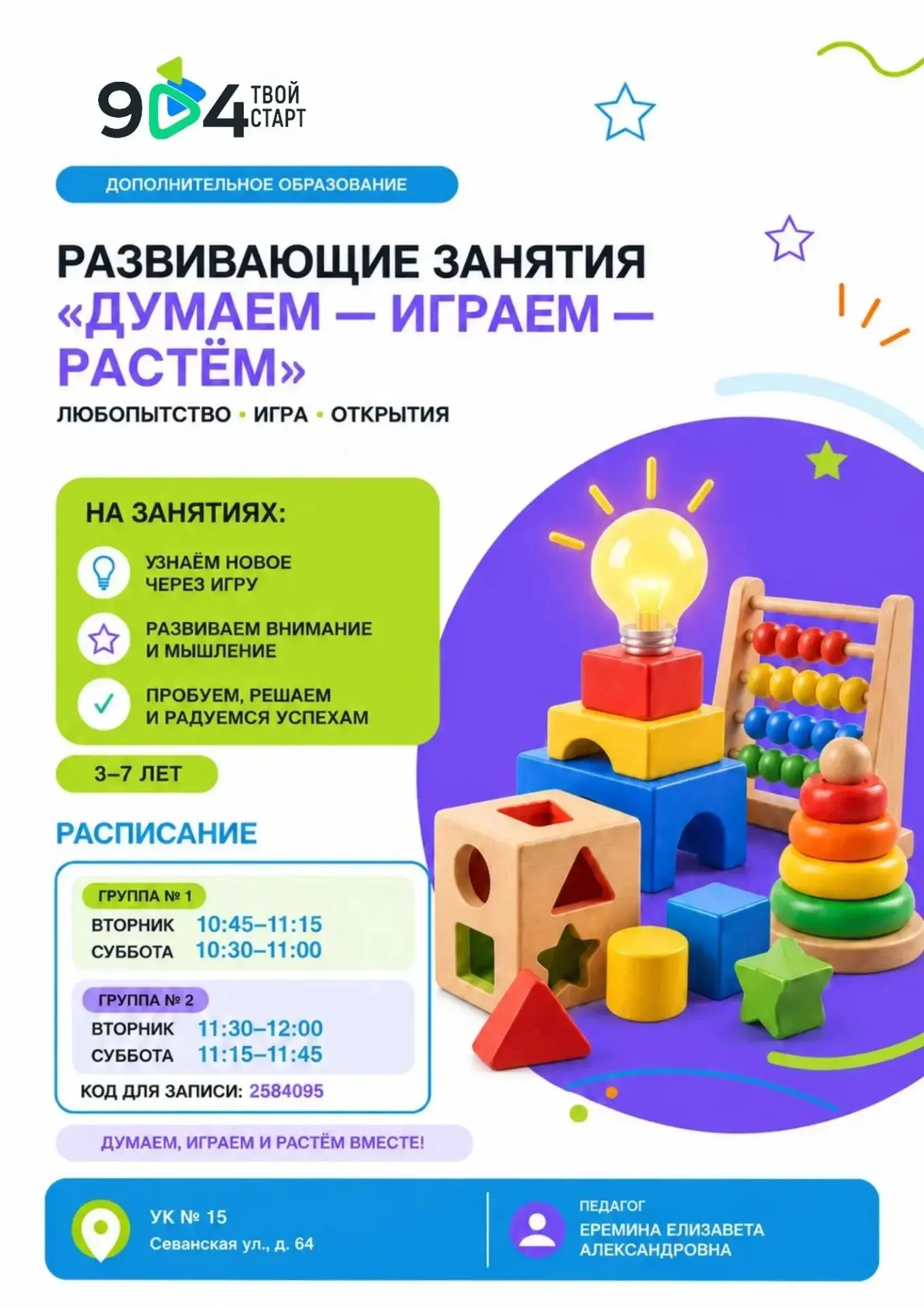 🧩 «А почему?»
