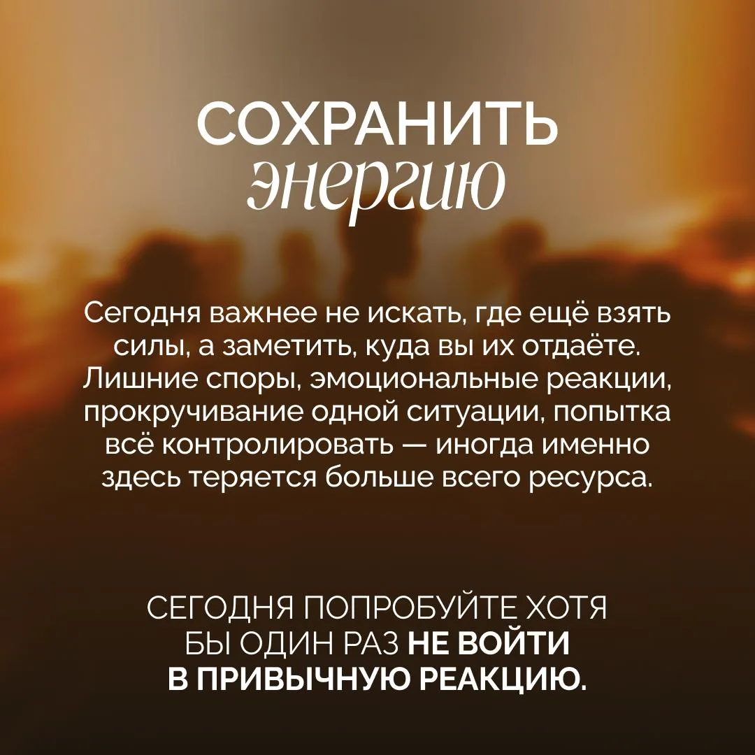 ✨ ВЫБЕРИТЕ ГЛАВНУЮ ПОДСКАЗКУ НА ДЕНЬ