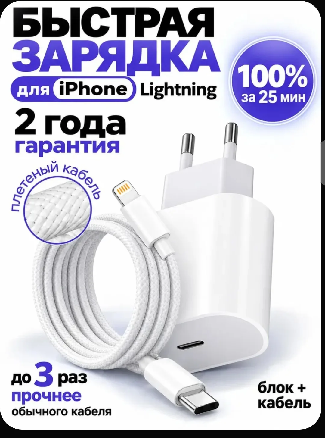 Зарядка для iPhone: блок и кабель одним комплектом, искать по отдельности не придётся.
