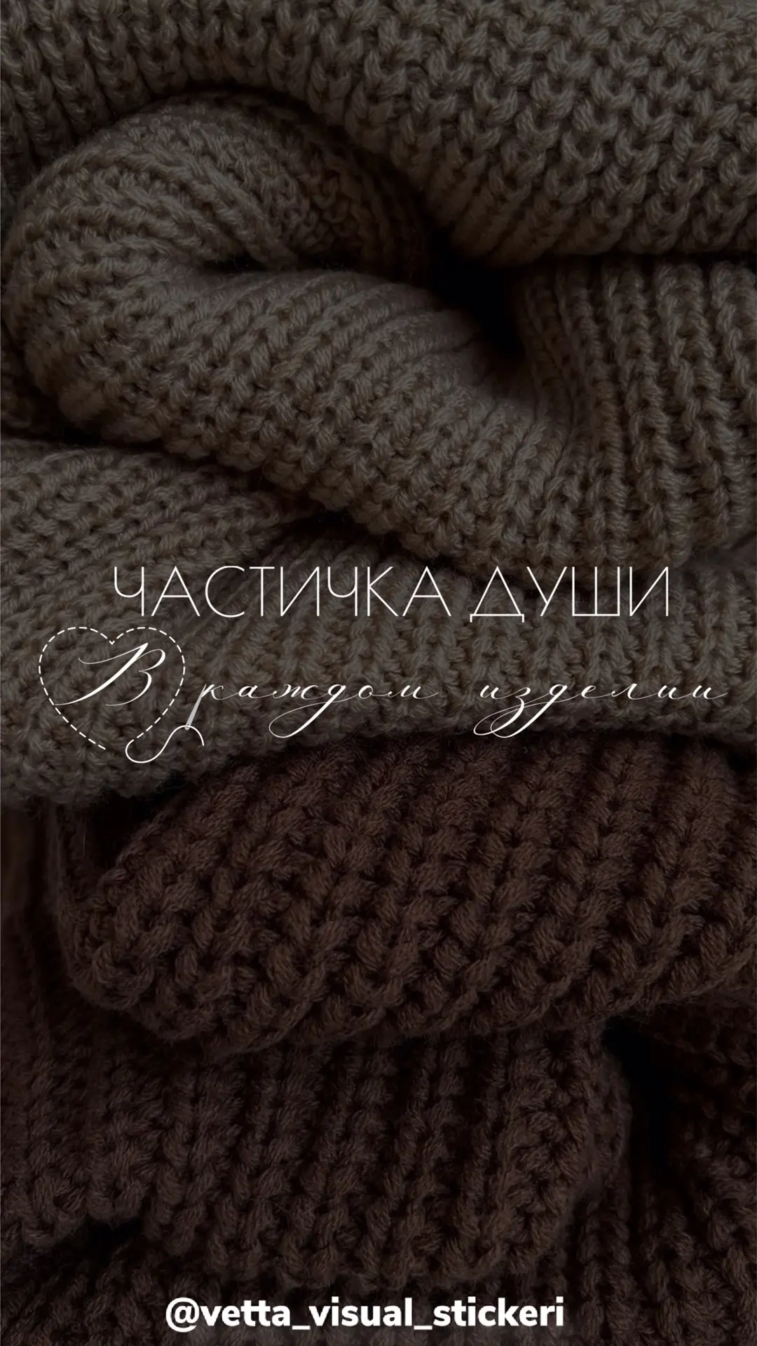 #стикеры #вязание