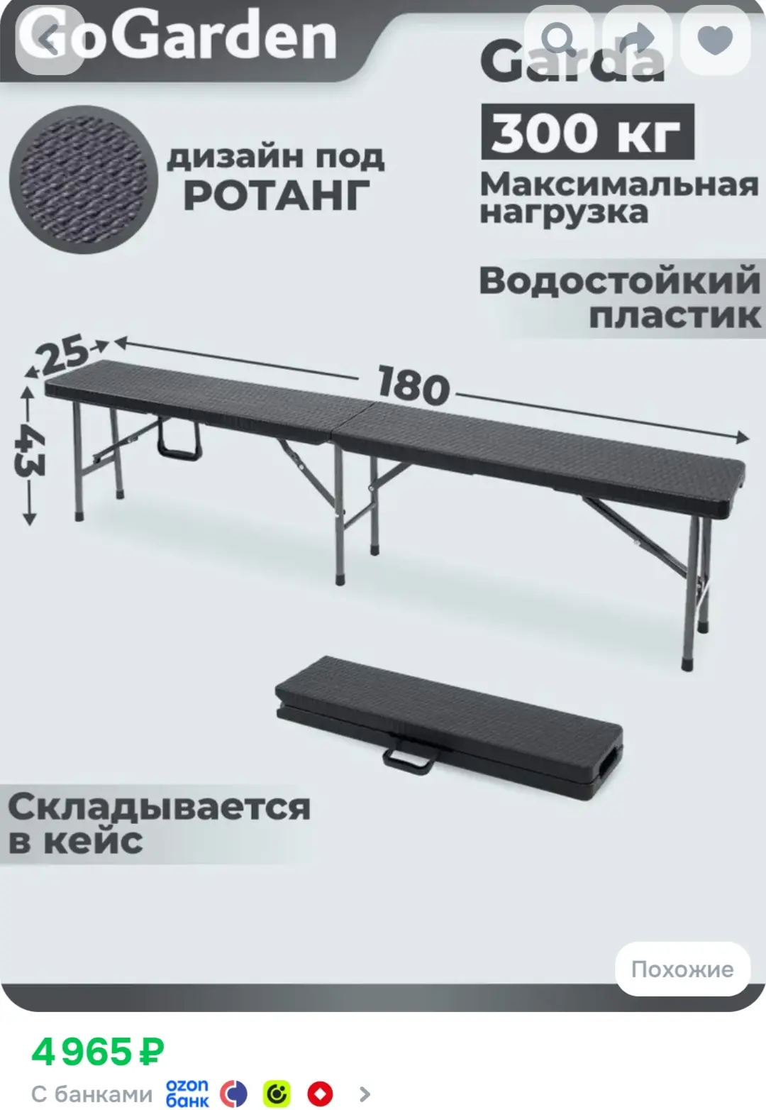 https://www.ozon.ru/product/lavka-skladnaya-go-garden-garda-sadovaya-180x25x43-sm-plast...