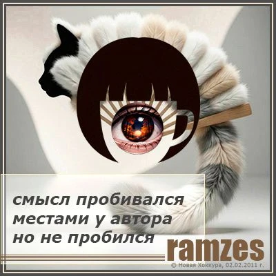смысл пробивался